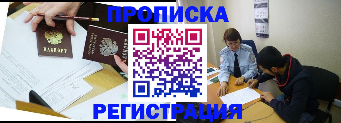 временная регистрация законно в Тихорецке